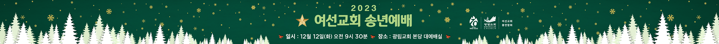 송년예배