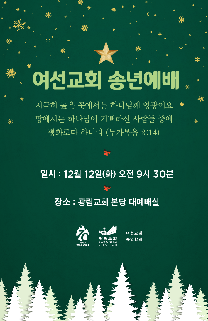 송년예배