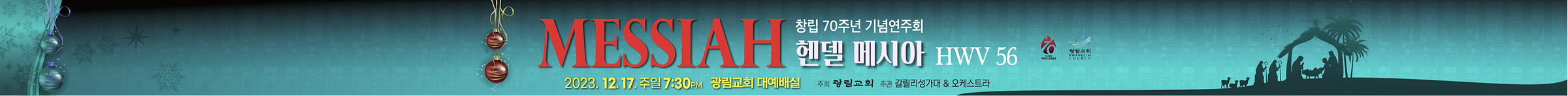 70주년기념연주회