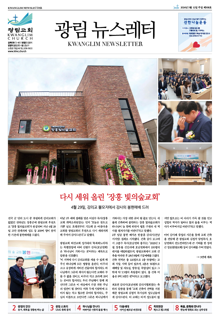 뉴스레터 제908호
