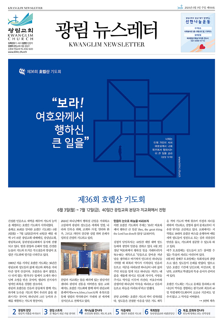 뉴스레터 제910호