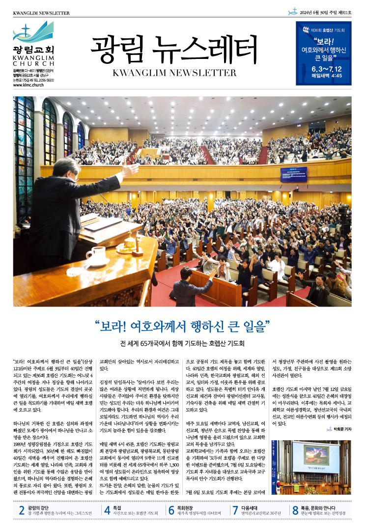뉴스레터 제911호