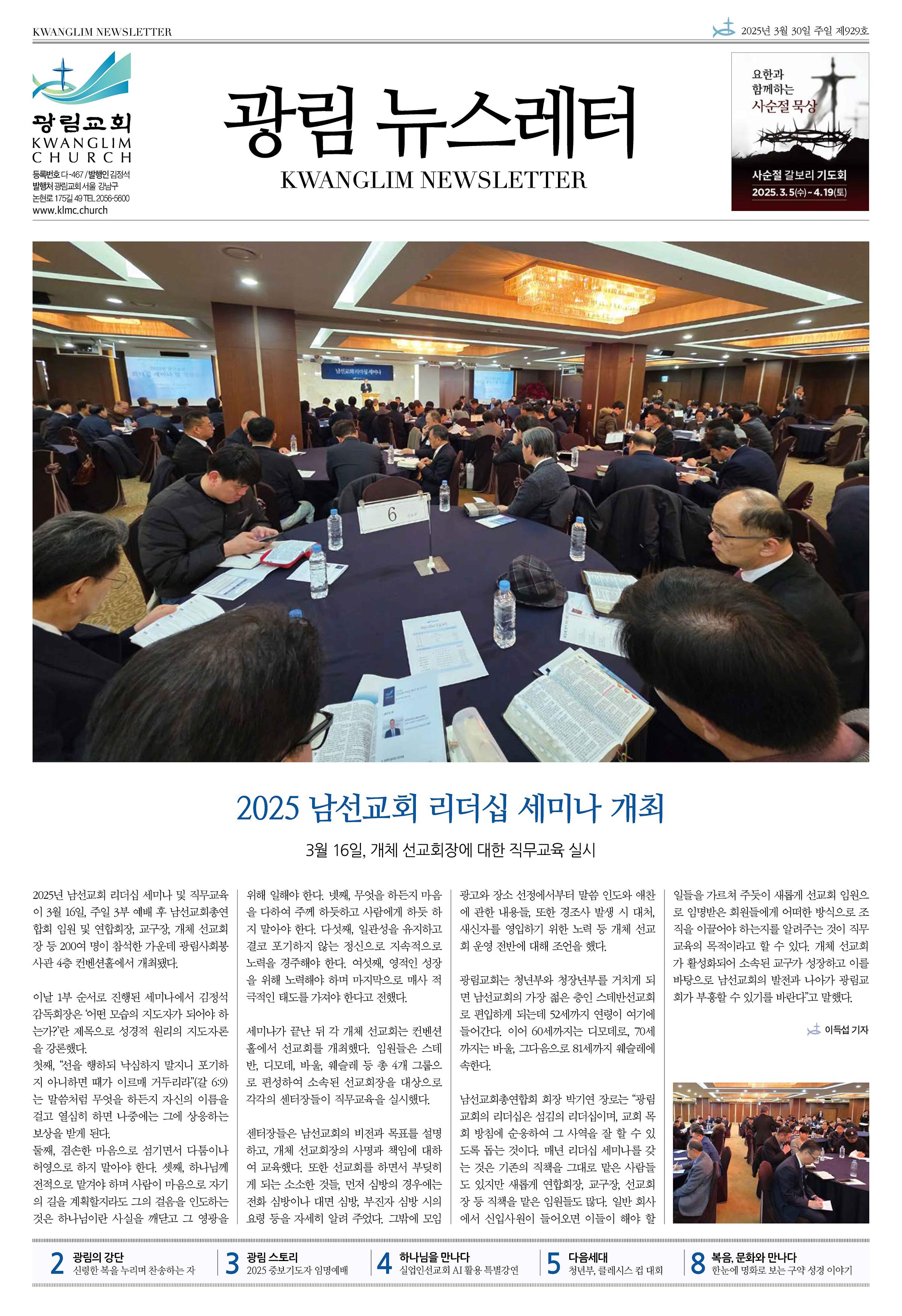 뉴스레터 제929호