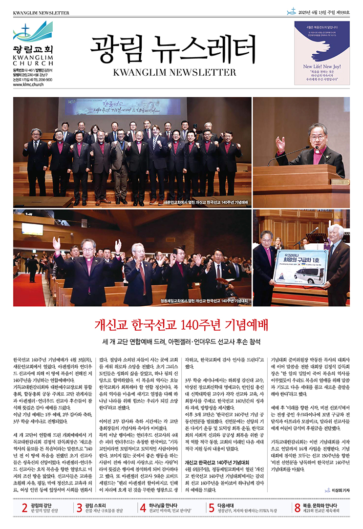 뉴스레터 제930호