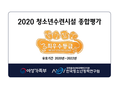 청소년 수련시설 종합평가 인증서