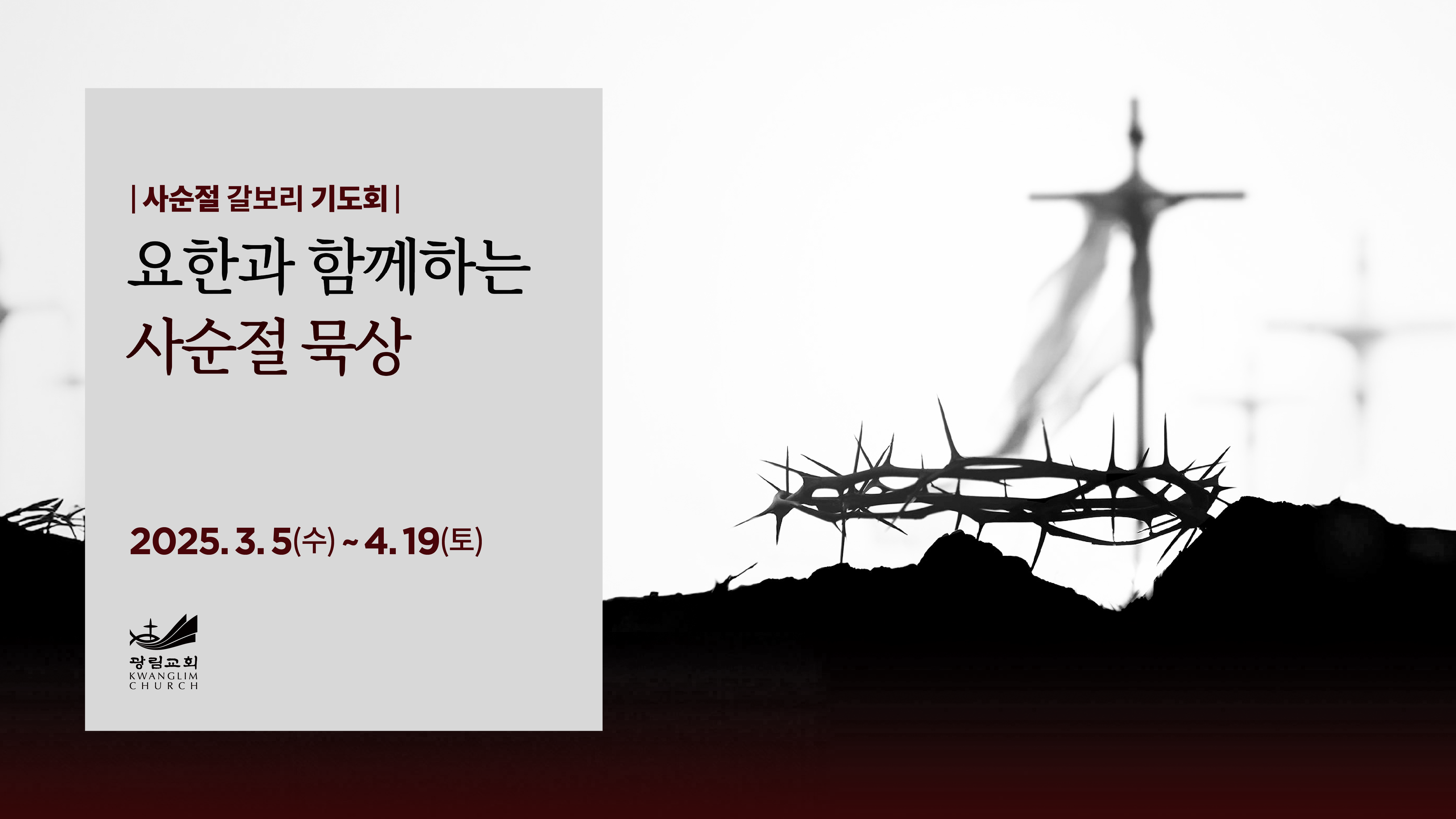 사순절