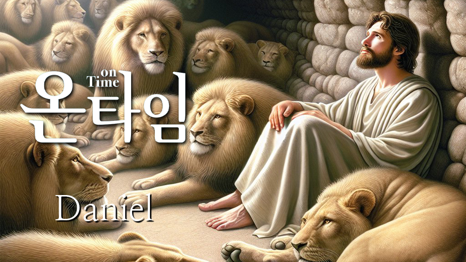 온타임