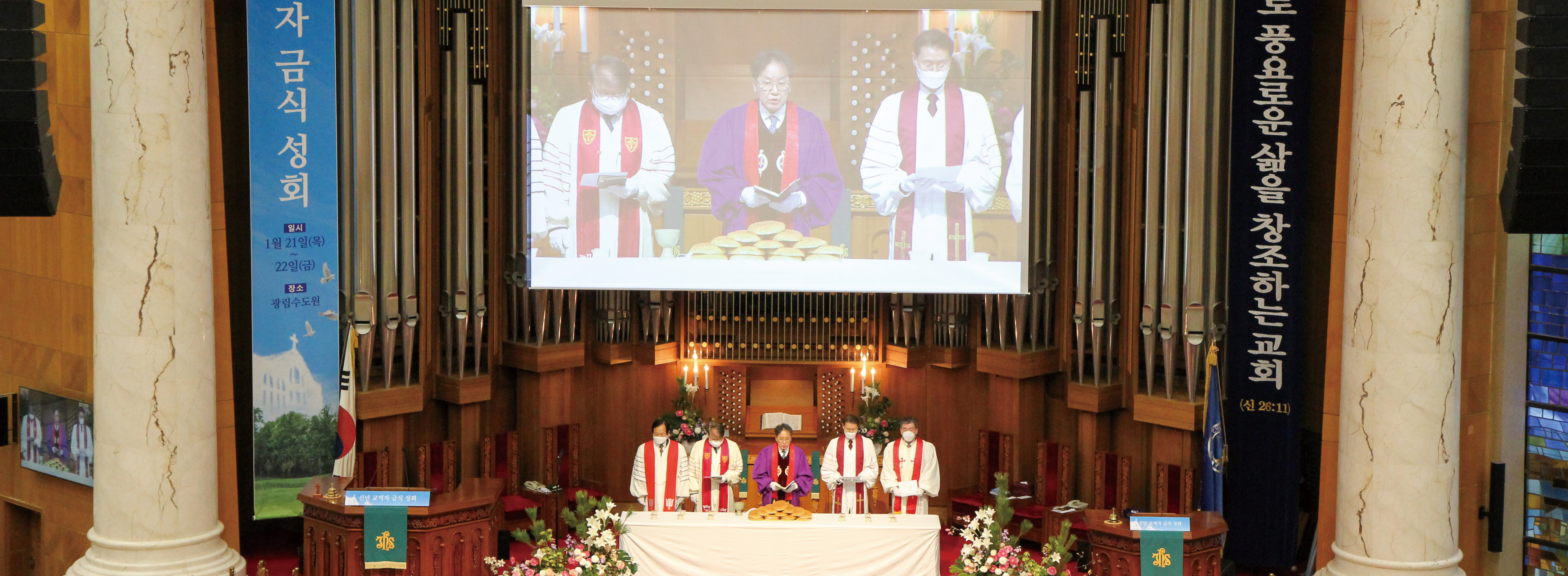 [광림스토리] 서울남연회 신년 교역자 금식 성회