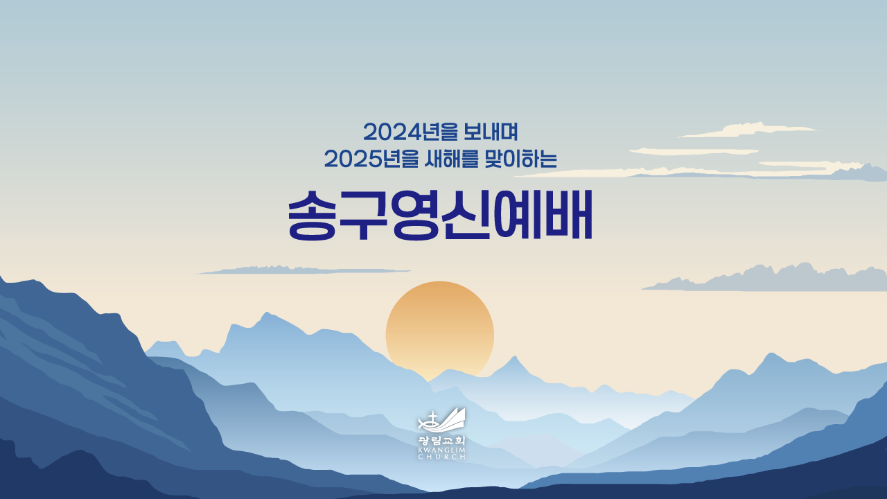 예배
